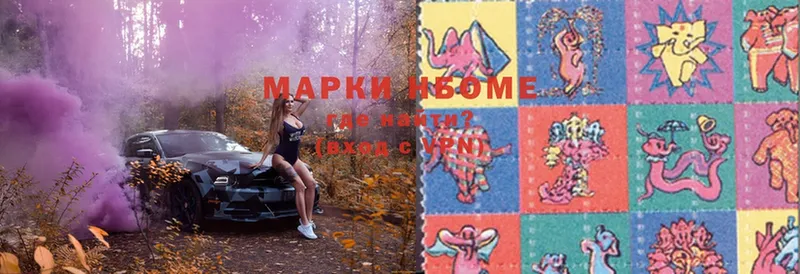 Марки N-bome 1,5мг  Выкса 